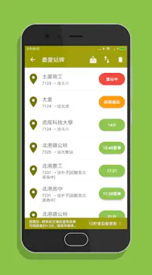 雲林搭公車 - 市區公車與公路客運即時動態時刻表查詢 android App screenshot 0