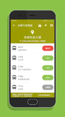 雲林搭公車 - 市區公車與公路客運即時動態時刻表查詢 android App screenshot 3