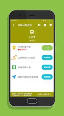 雲林搭公車 - 市區公車與公路客運即時動態時刻表查詢 android App screenshot 4