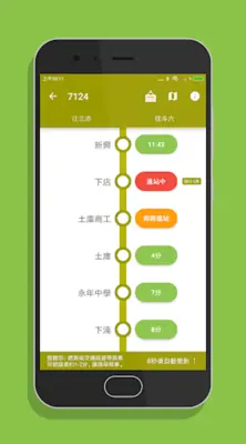 雲林搭公車 - 市區公車與公路客運即時動態時刻表查詢 android App screenshot 5