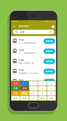 雲林搭公車 - 市區公車與公路客運即時動態時刻表查詢 android App screenshot 6