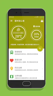 雲林搭公車 - 市區公車與公路客運即時動態時刻表查詢 android App screenshot 7